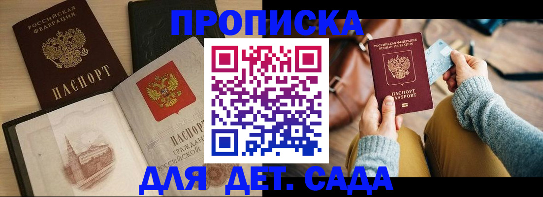 прописка штамп в Ивановской области