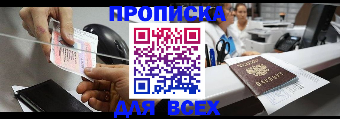 прописка регистрация в Ивановской области